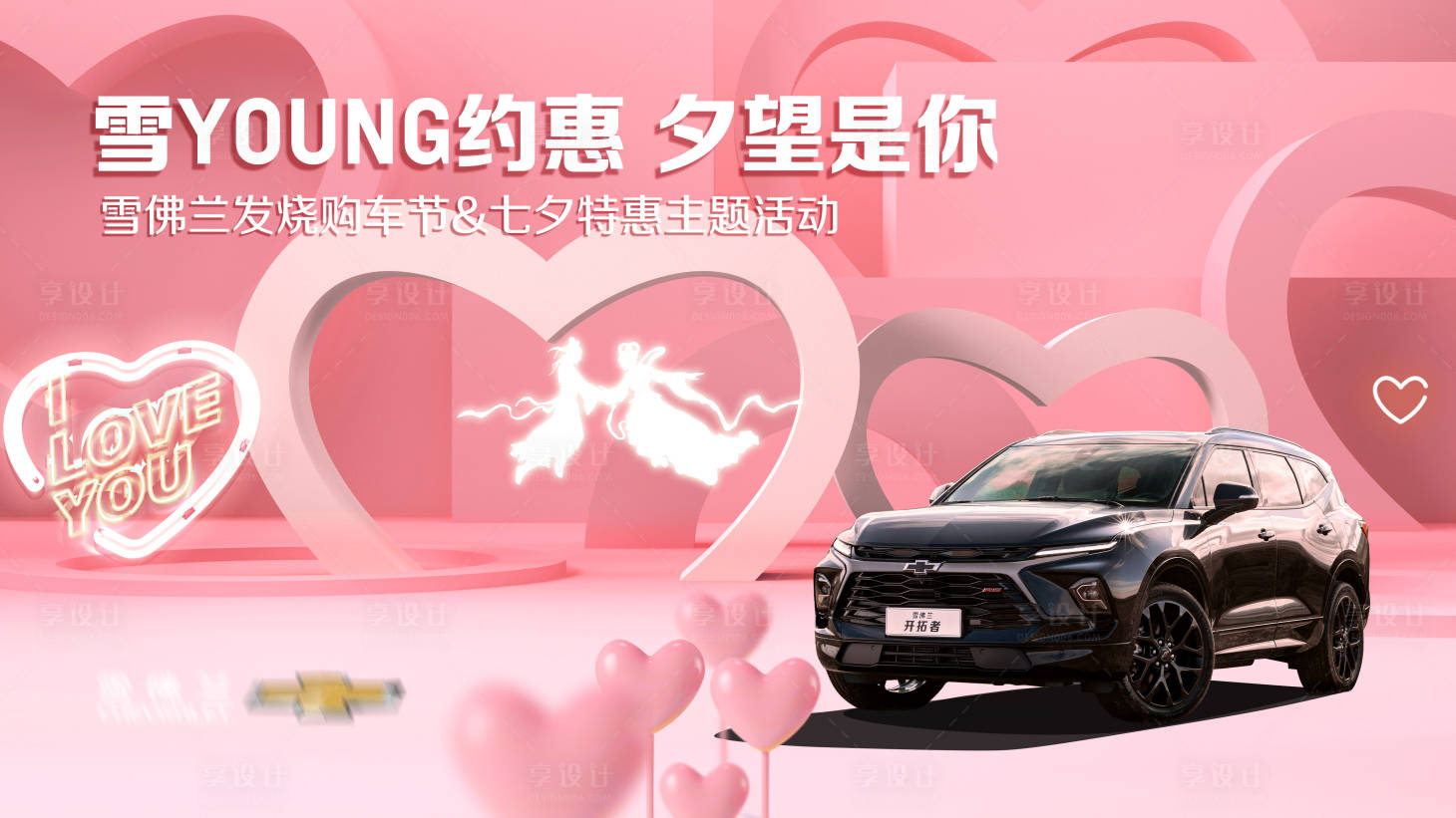 源文件下載【享設(shè)計】搜索編號：20940019348604212【汽車活動背景板】