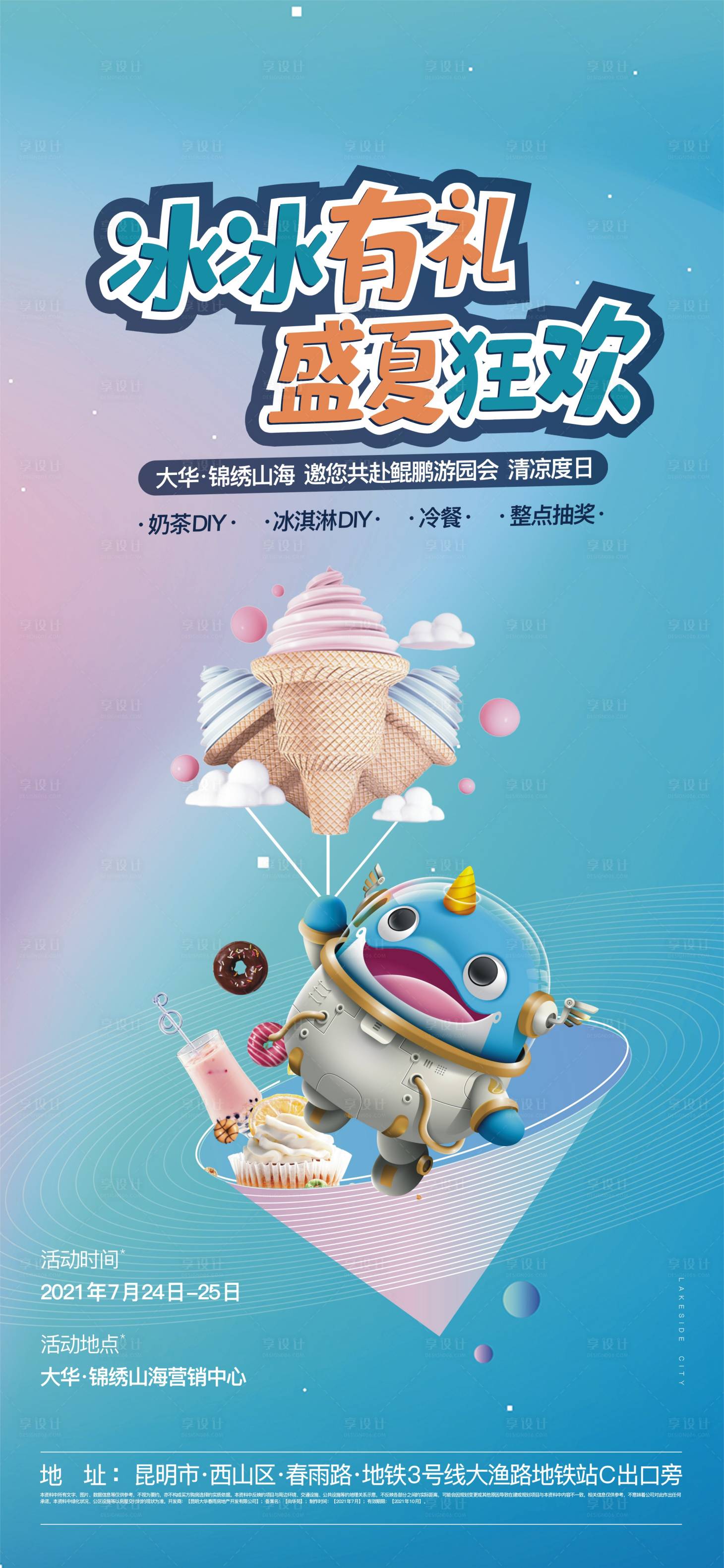 源文件下載【享設計】搜索編號：56450019416699478【地產活動海報】