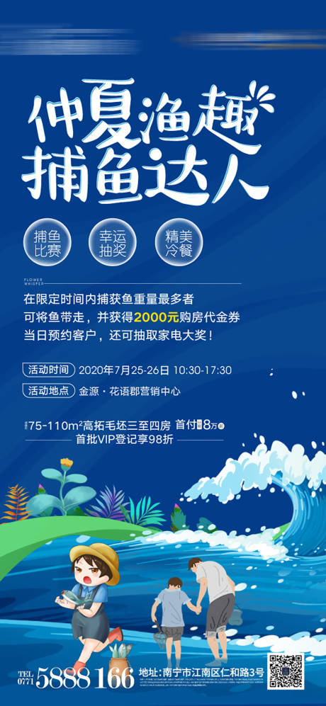 源文件下载【周末暖场捕鱼活动刷屏】编号：21340019391649400