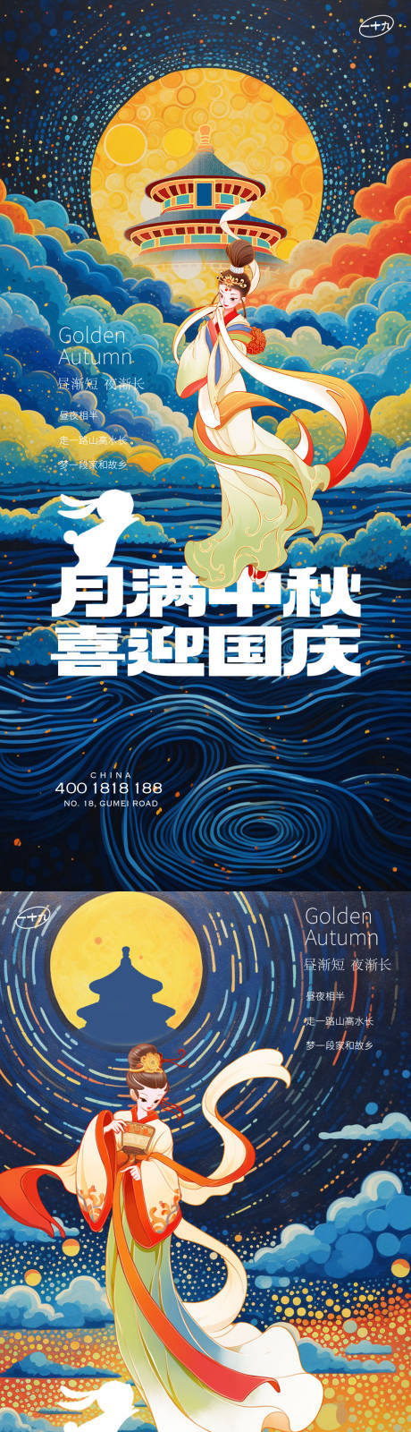 源文件下載【中秋國慶仙女海報】編號：11100019416487723