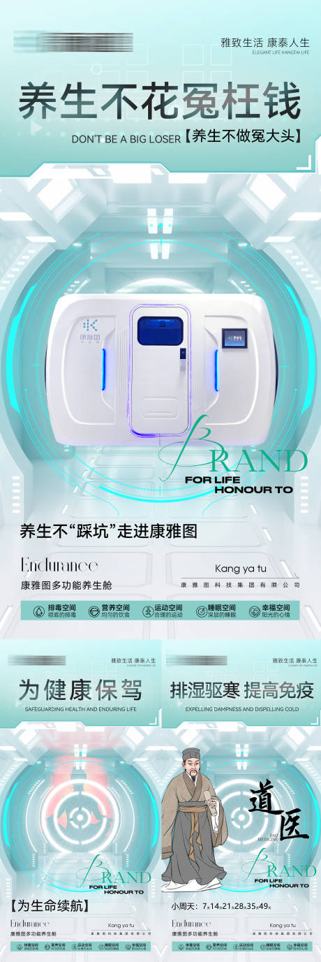 源文件下载【养生海报】编号：68610019451379370