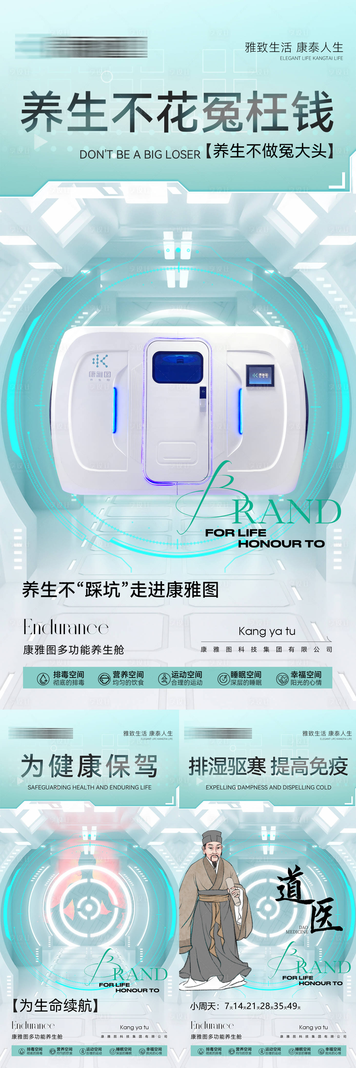 源文件下载【享设计】搜索编号：68610019451379370【养生海报】