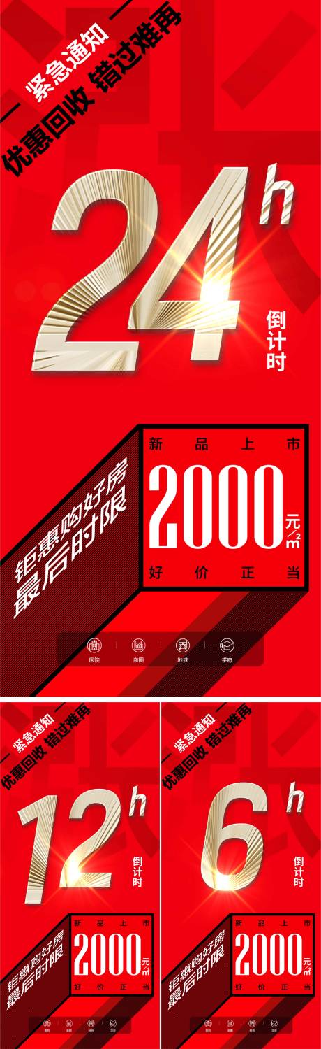 源文件下载【地产钜惠倒计时海报】编号：23880019446822175