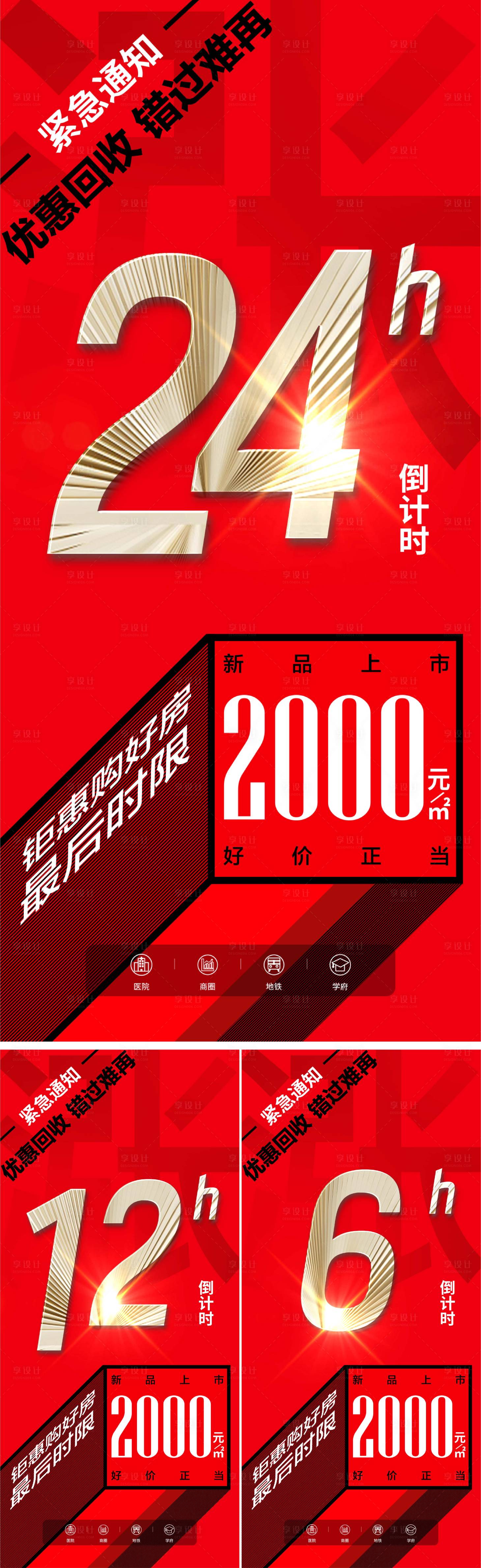 源文件下载【享设计】搜索编号：23880019446822175【地产钜惠倒计时海报】