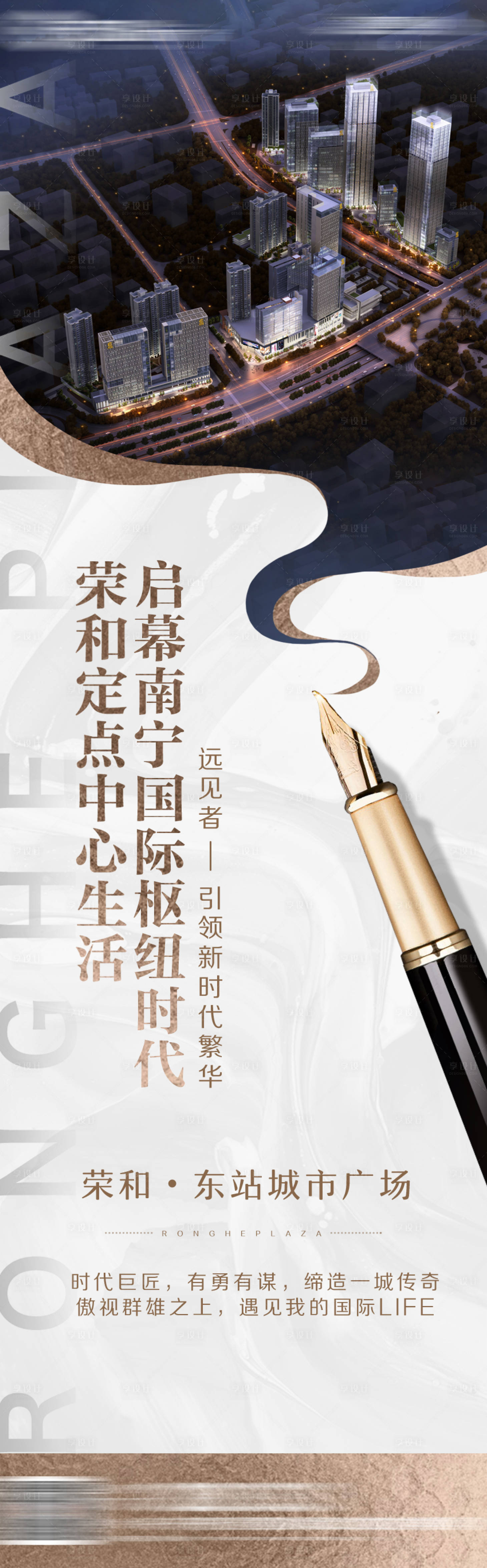 源文件下载【高铁站商业住宅价值预热长海报】编号：61190019336132588