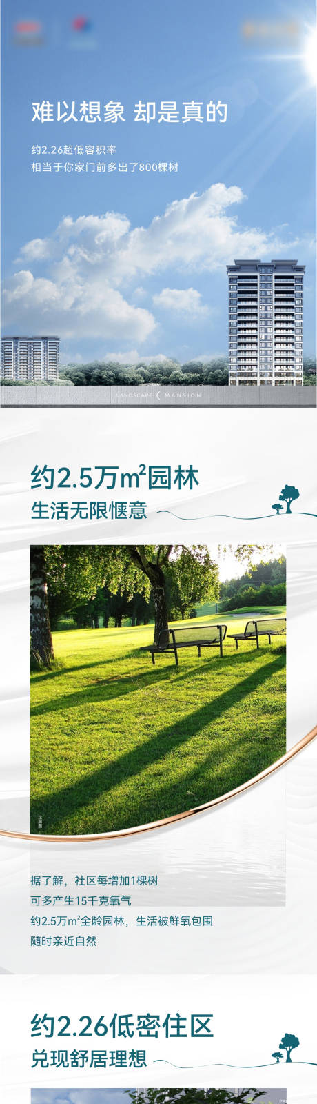 源文件下載【項目園林長圖】編號：27180019492095326