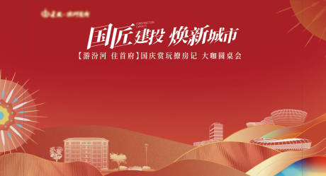 源文件下载【国庆背景板】编号：47150019578231827