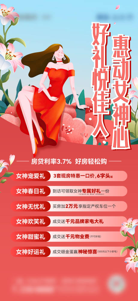 源文件下载【地产妇女节多重好礼】编号：20230914111334293