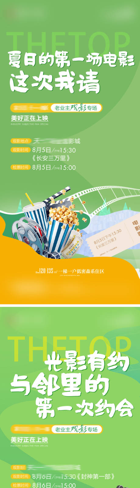 源文件下載【享設計】搜索編號：36880019511672464【地產觀影系列單圖】