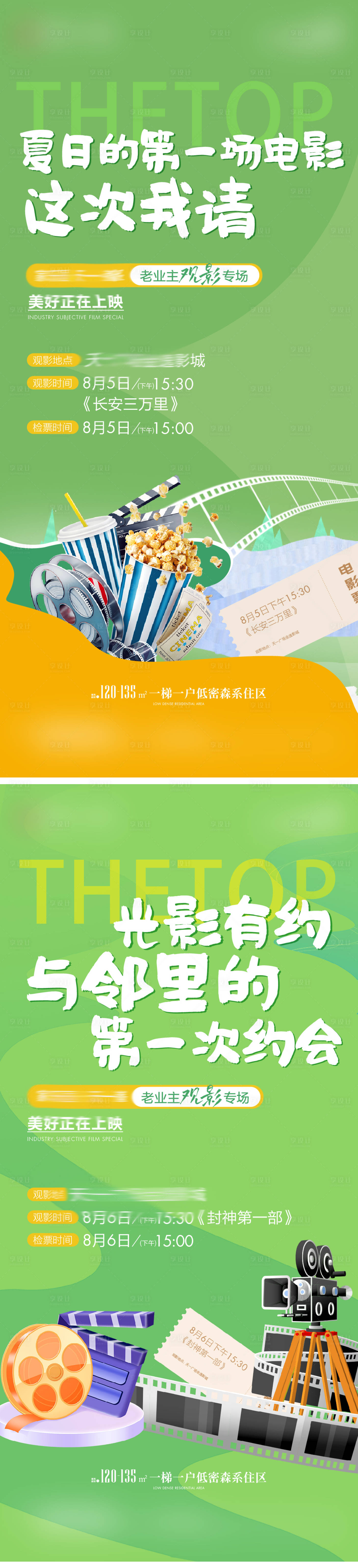源文件下载【地产观影系列单图】编号：36880019511672464