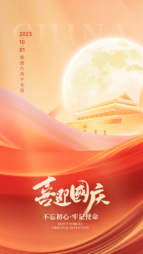 源文件下载【国庆节海报】编号：93310019449119517