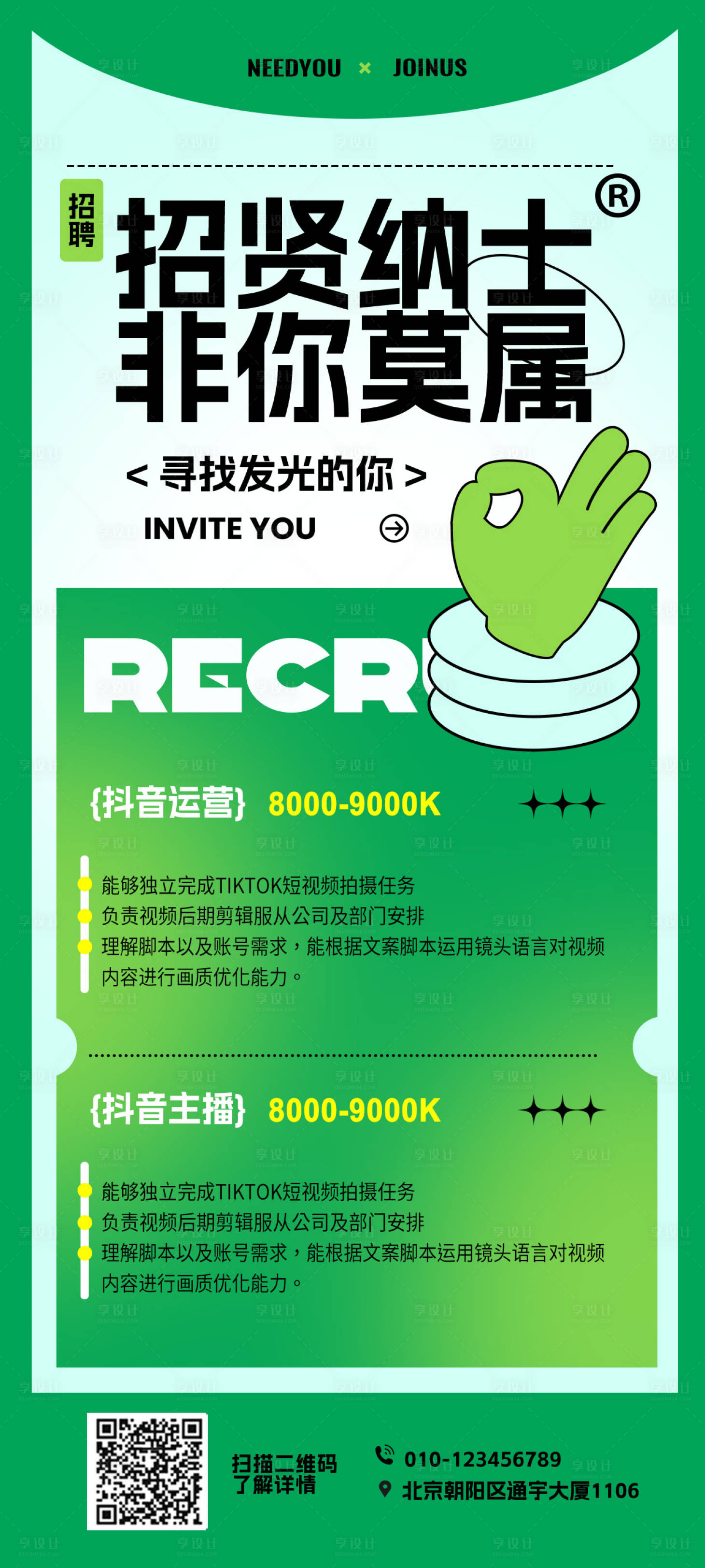 源文件下载【新媒体招聘海报】编号：12080019283098597