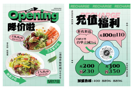 源文件下载【轻食开业传单】编号：83370019197363458