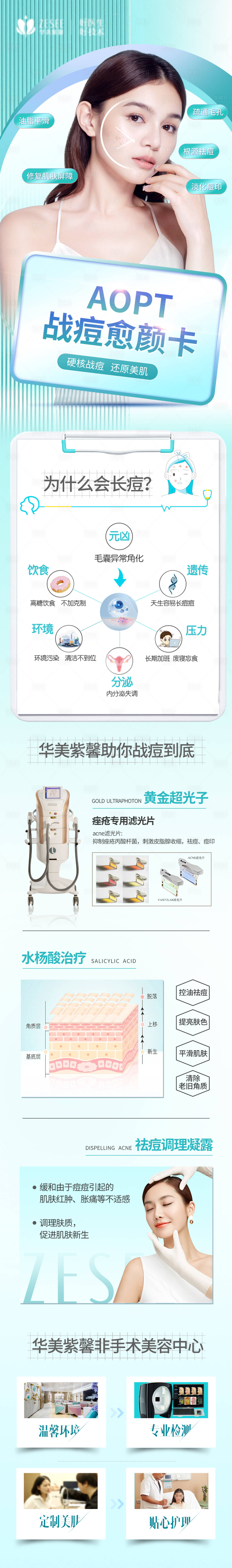 源文件下載【享設計】搜索編號：82280019474817452【醫美祛痘宣傳長圖】