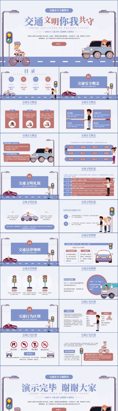 源文件下載【享設(shè)計(jì)】搜索編號(hào)：72790019289737206【海螺藍(lán)紅扁平風(fēng)交通安全用PPT模板】