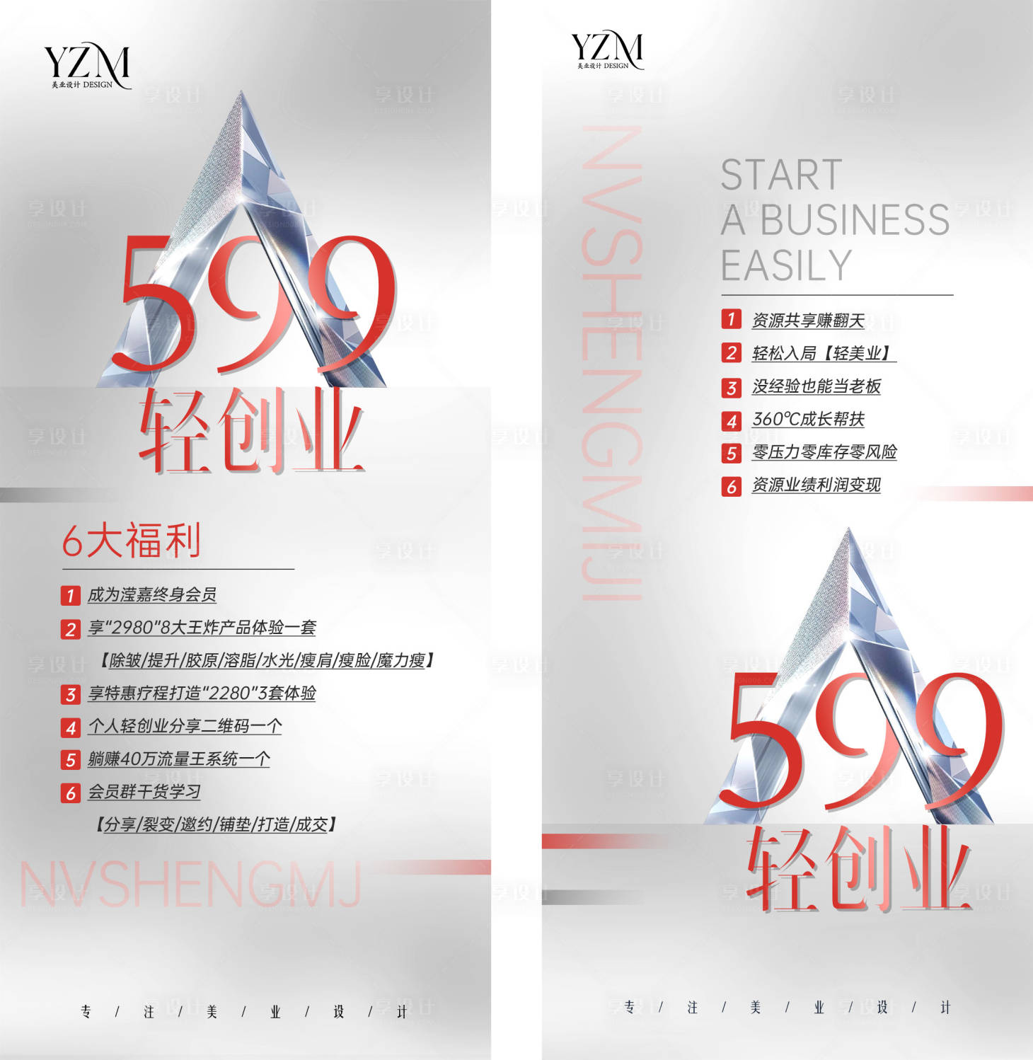源文件下载【轻医美轻创业海报】编号：48280019594345355