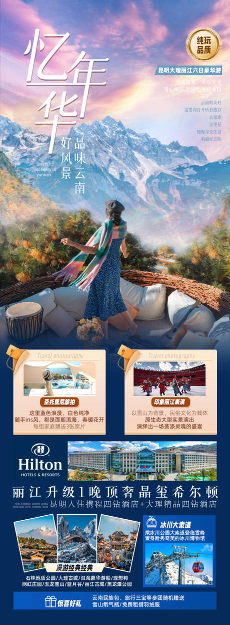 源文件下载【昆大丽旅游海报】编号：18760019136342980