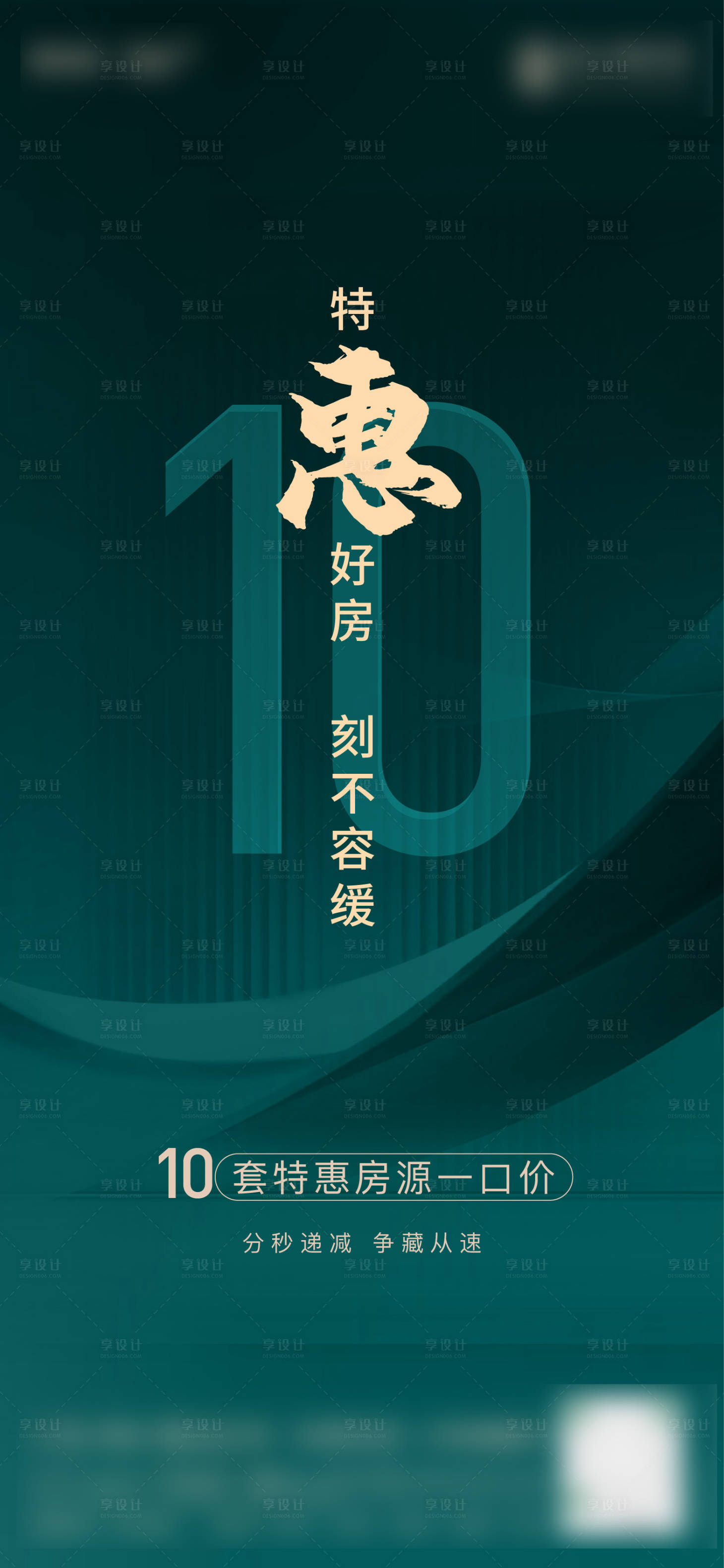 源文件下載【享設計】搜索編號：59430019162733040【綠金十套特價房  】
