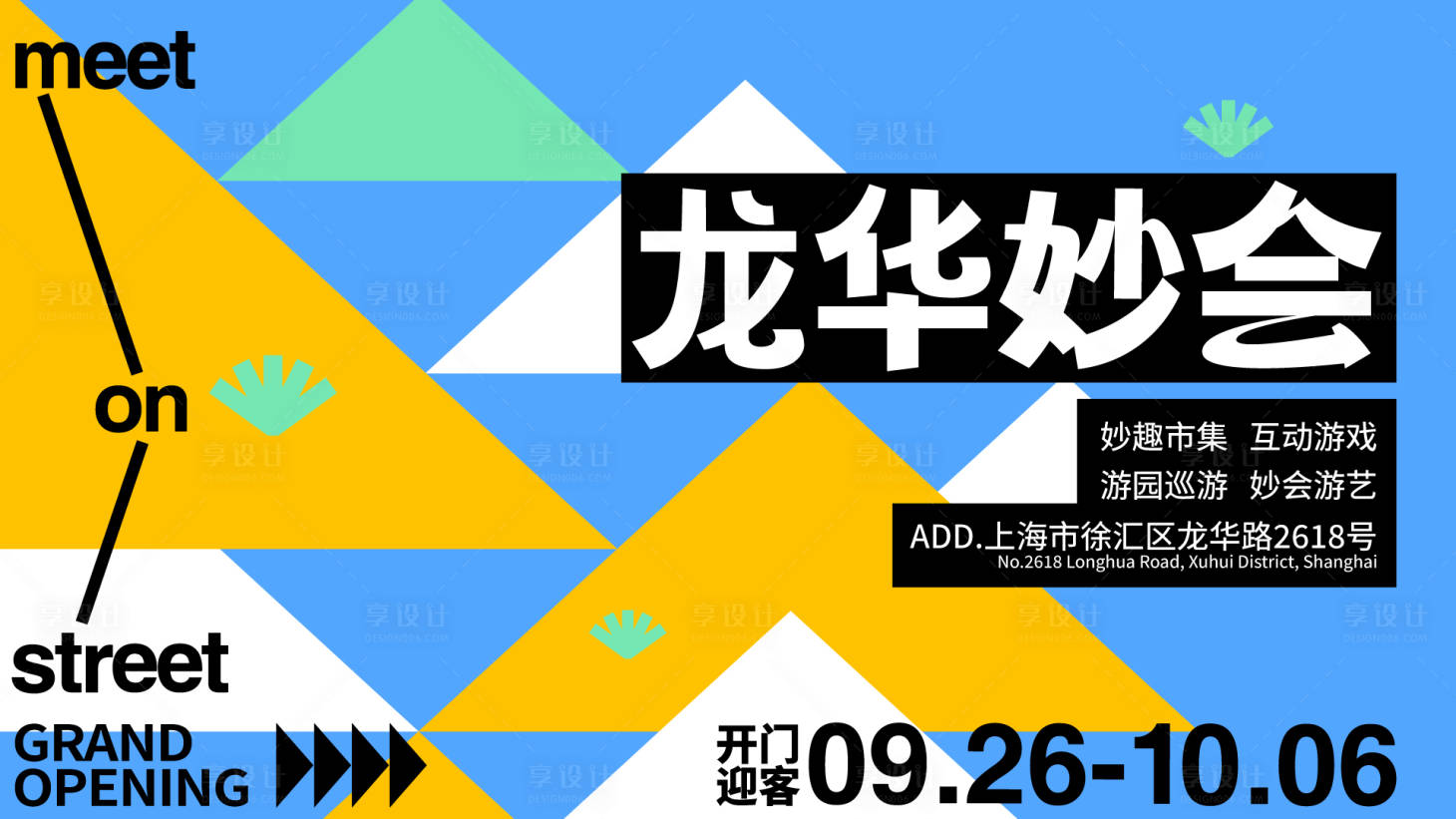 源文件下载【享设计】搜索编号：37420019108282351【商业地产活动主画面】
