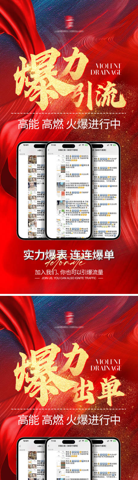 源文件下载【火爆出单红金系列海报】编号：64600019494898423