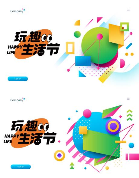 源文件下载【趣玩生活节活动背景板】编号：79490019505537499