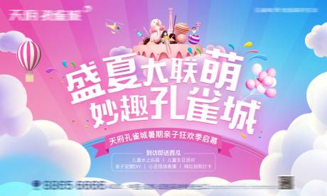 源文件下载【亲子活动背景板】编号：89920019124735995