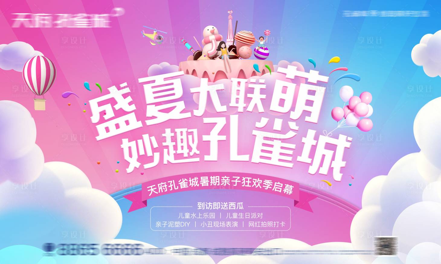 源文件下载【享设计】搜索编号：89920019124735995【亲子活动背景板】