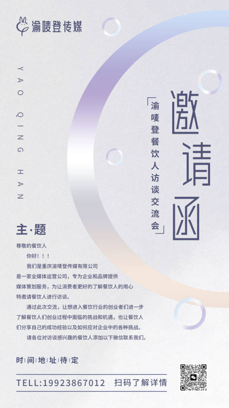 源文件下载【企业邀请函】编号：79850019285703735