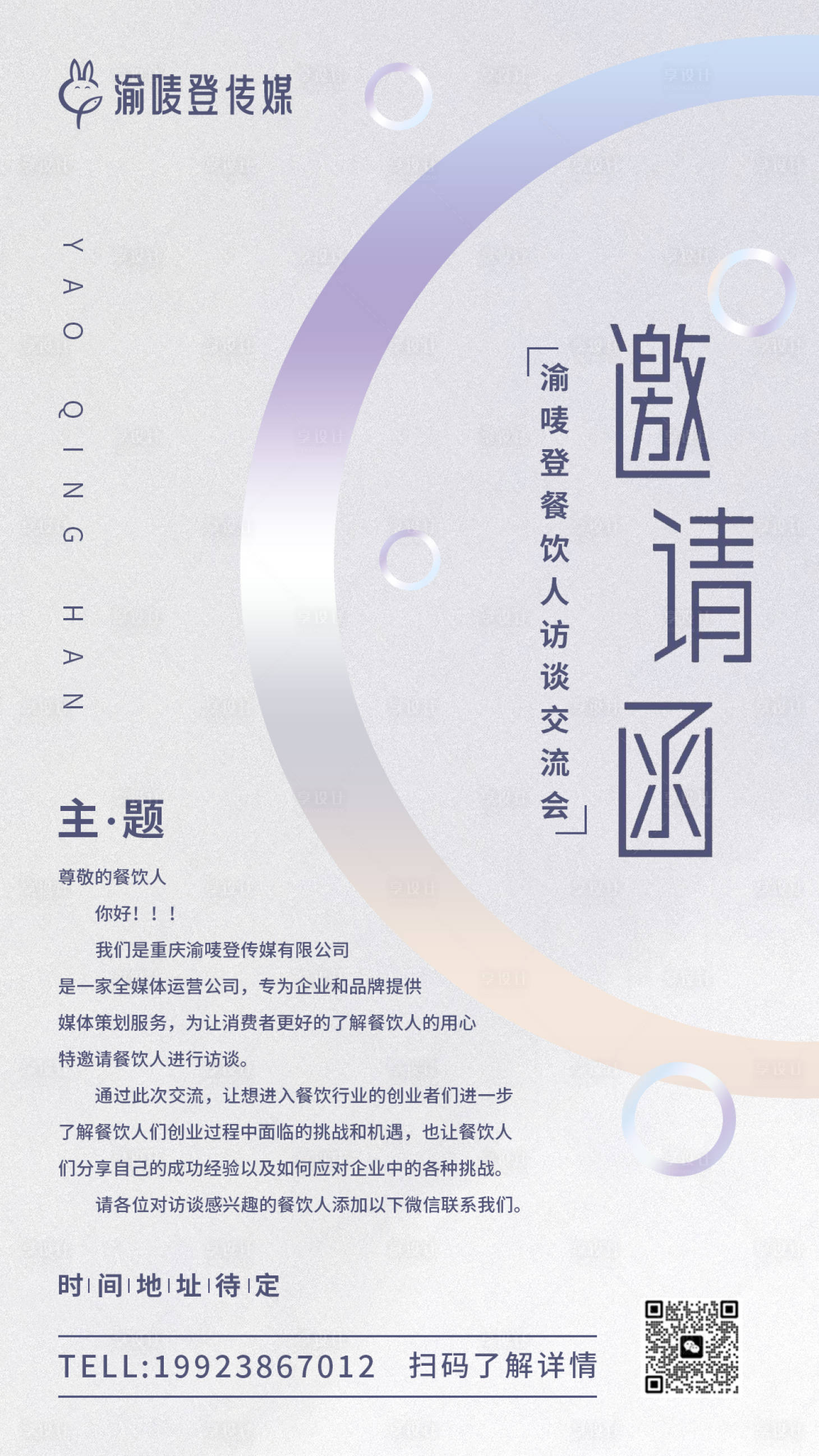 源文件下载【企业邀请函】编号：79850019285703735