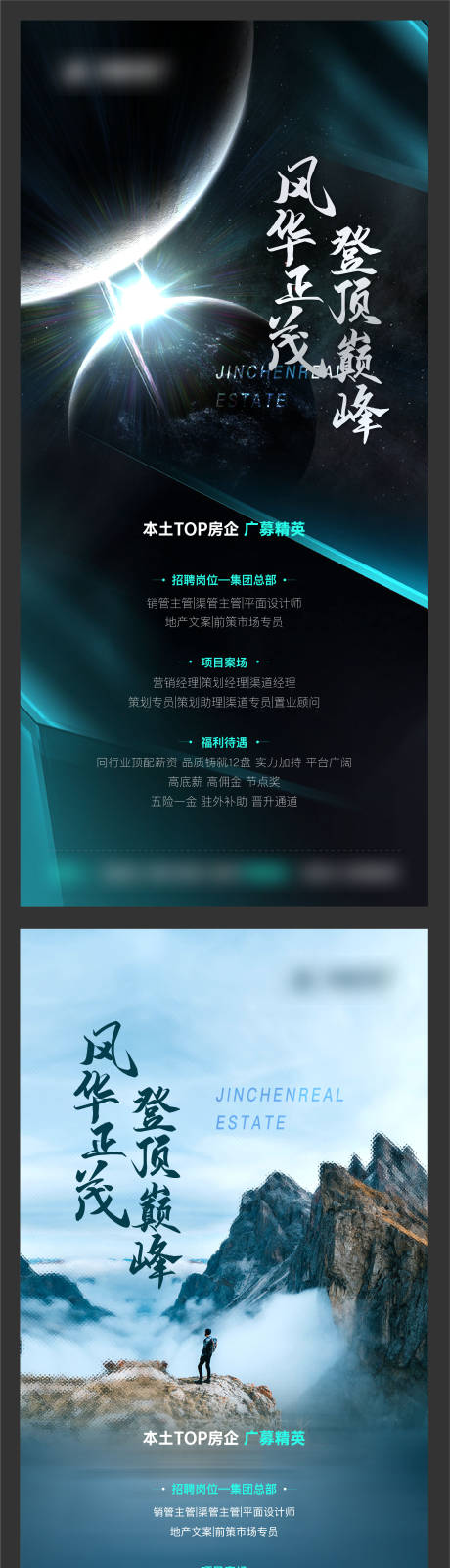 源文件下载【享设计】搜索编号：14980019571931498【地产招聘海报】