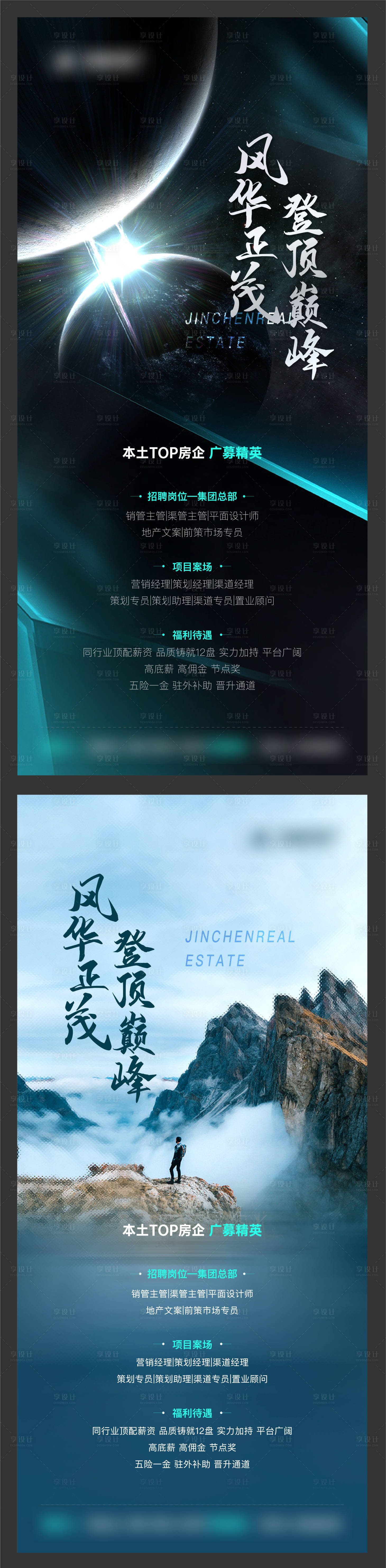 源文件下载【地产招聘海报】编号：14980019571931498