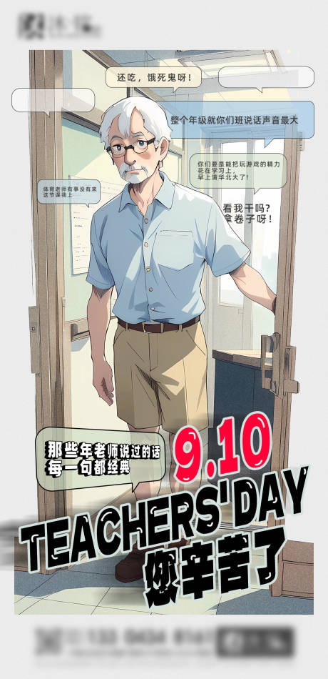 源文件下载【享设计】搜索编号：35760019250229325【教师节节日海报】