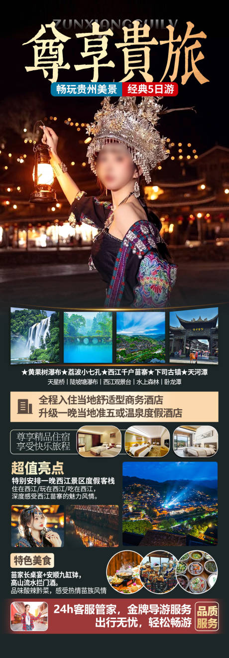 源文件下载【贵州旅游海报】编号：94710019555322879
