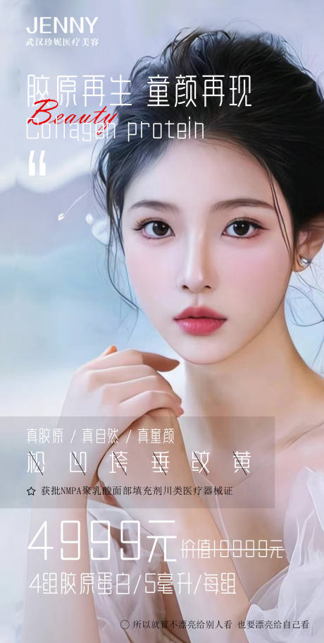 源文件下载【医美海报】编号：11020019421262408