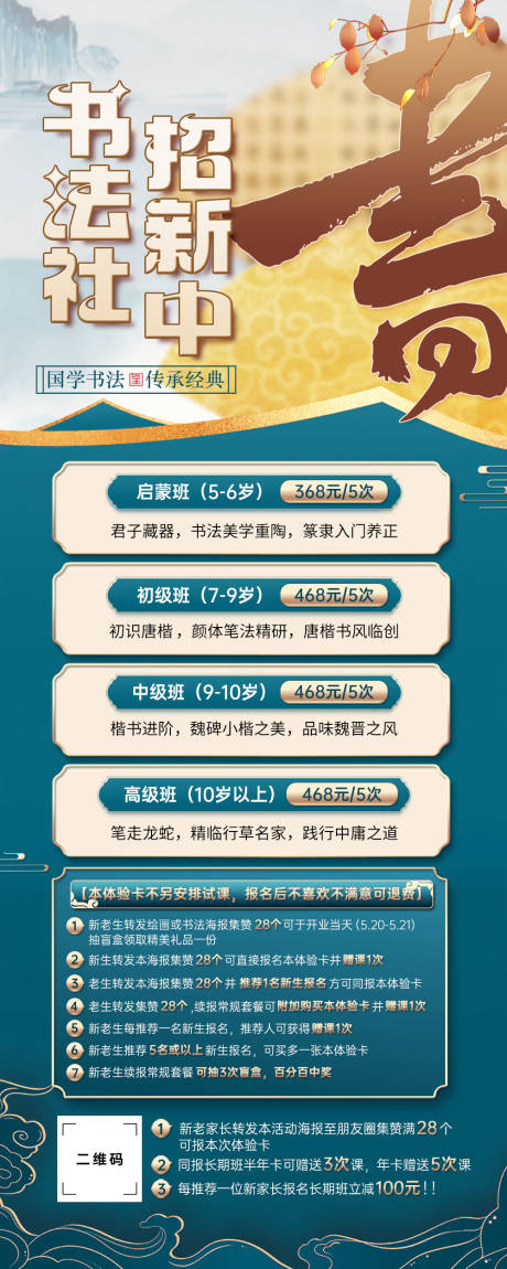 源文件下载【秋季书法培训招新课程培训中式海报】编号：50990019293632990