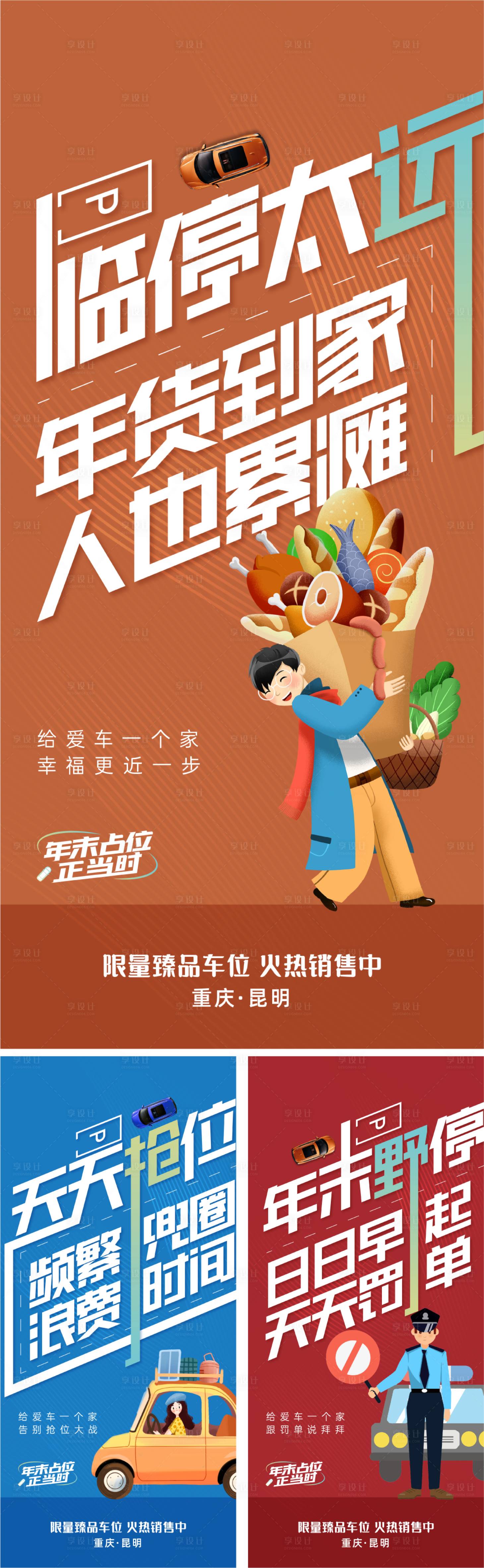 源文件下載【享設(shè)計(jì)】搜索編號(hào)：52400019027901840【創(chuàng)意車位海報(bào)】