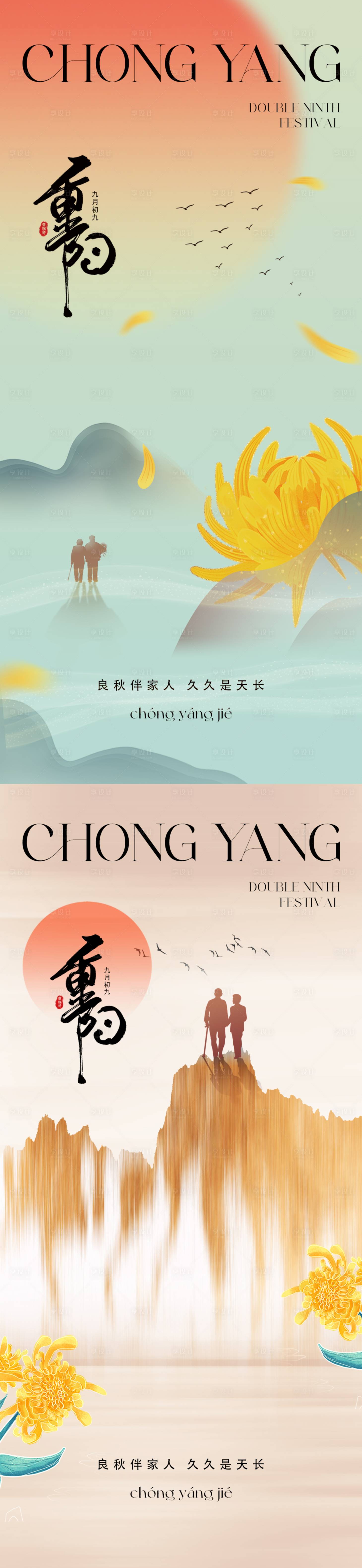 源文件下载【地产重阳节海报】编号：14300019493795294