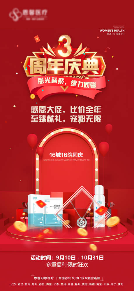 源文件下載【享設計】搜索編號：13150019583431080【3周年慶海報】