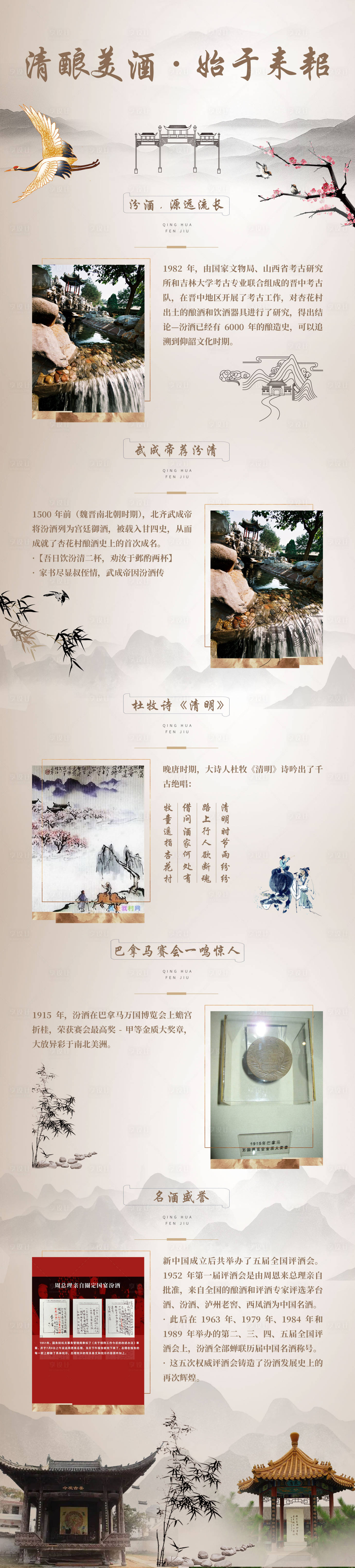 源文件下載【享設計】搜索編號：19210019419961601【中式歷程長圖】