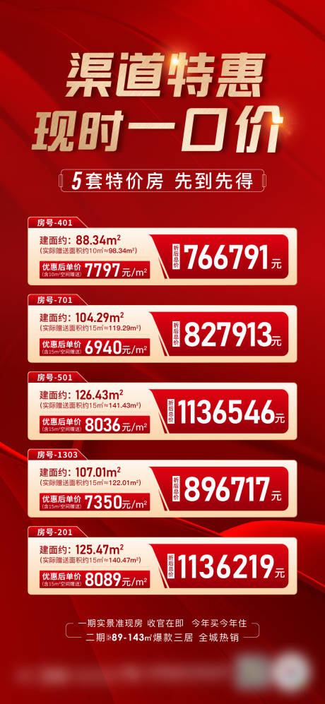 源文件下载【特价房海报】编号：60780019099665123