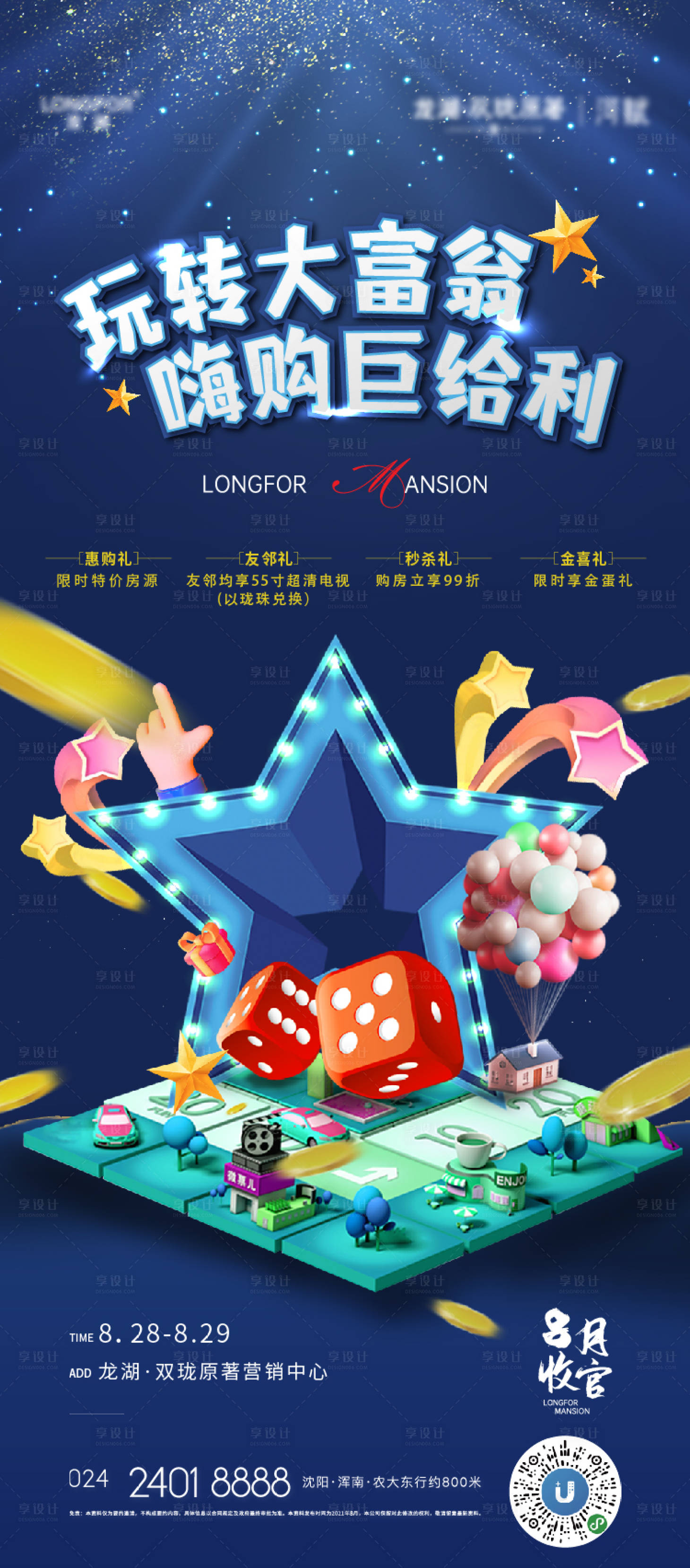 源文件下载【享设计】搜索编号：56520019245852160【大富翁活动海报】