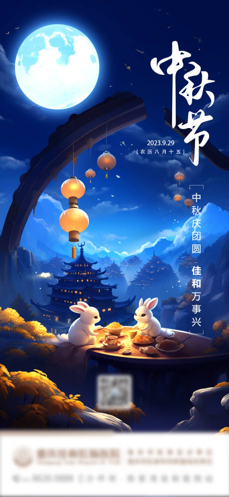 源文件下载【中秋节海报】编号：49450019461085252