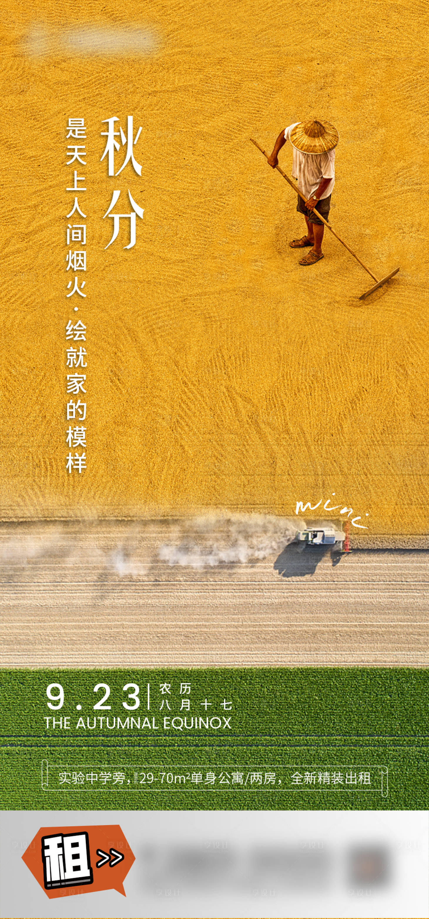 源文件下载【秋分节气创意海报】编号：12030019175177197