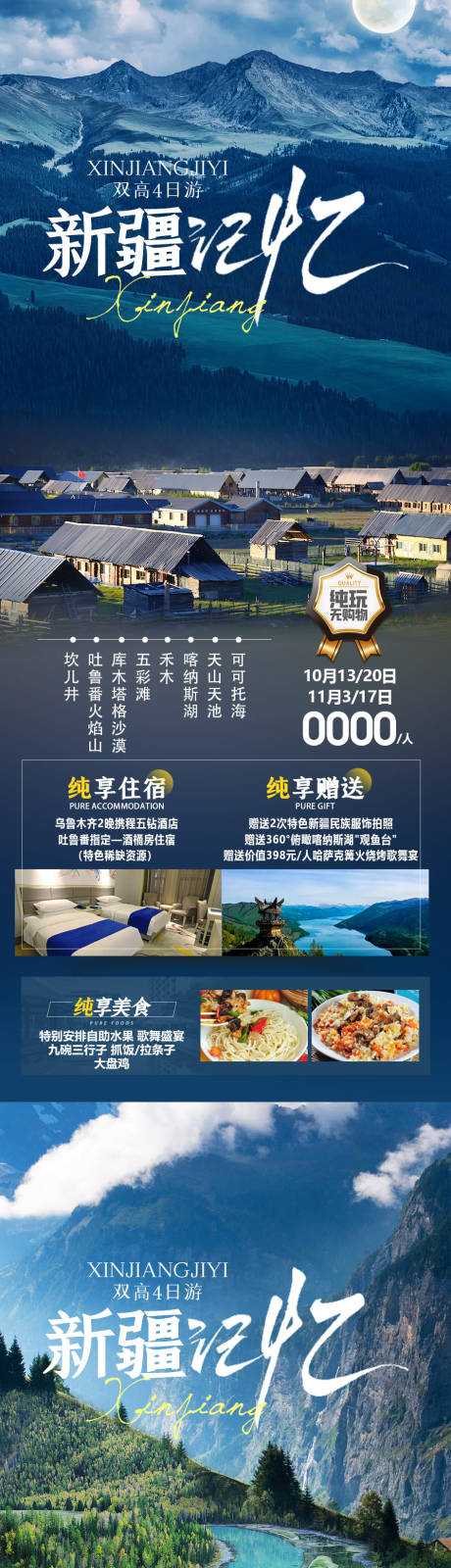 源文件下載【新疆記憶】編號：49720019314432857