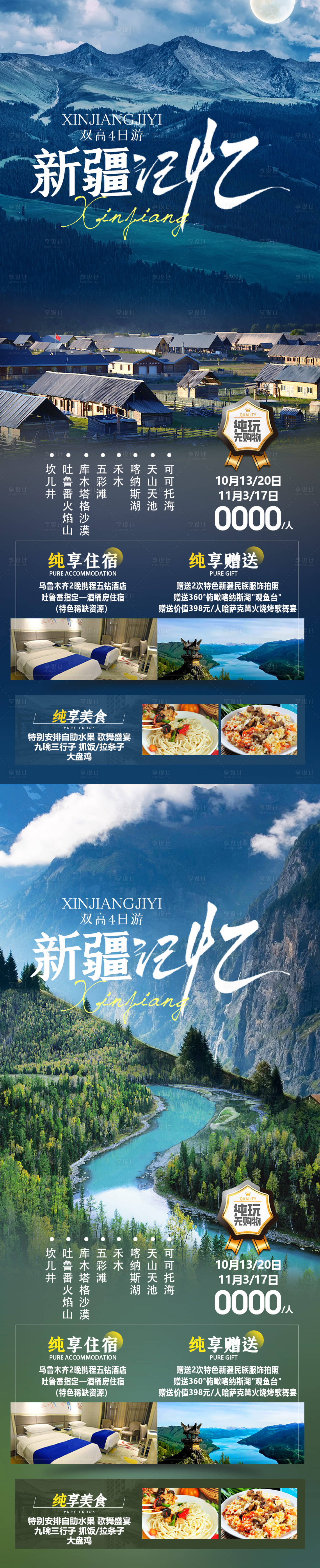 源文件下載【享設(shè)計】搜索編號：49720019314432857【新疆記憶】