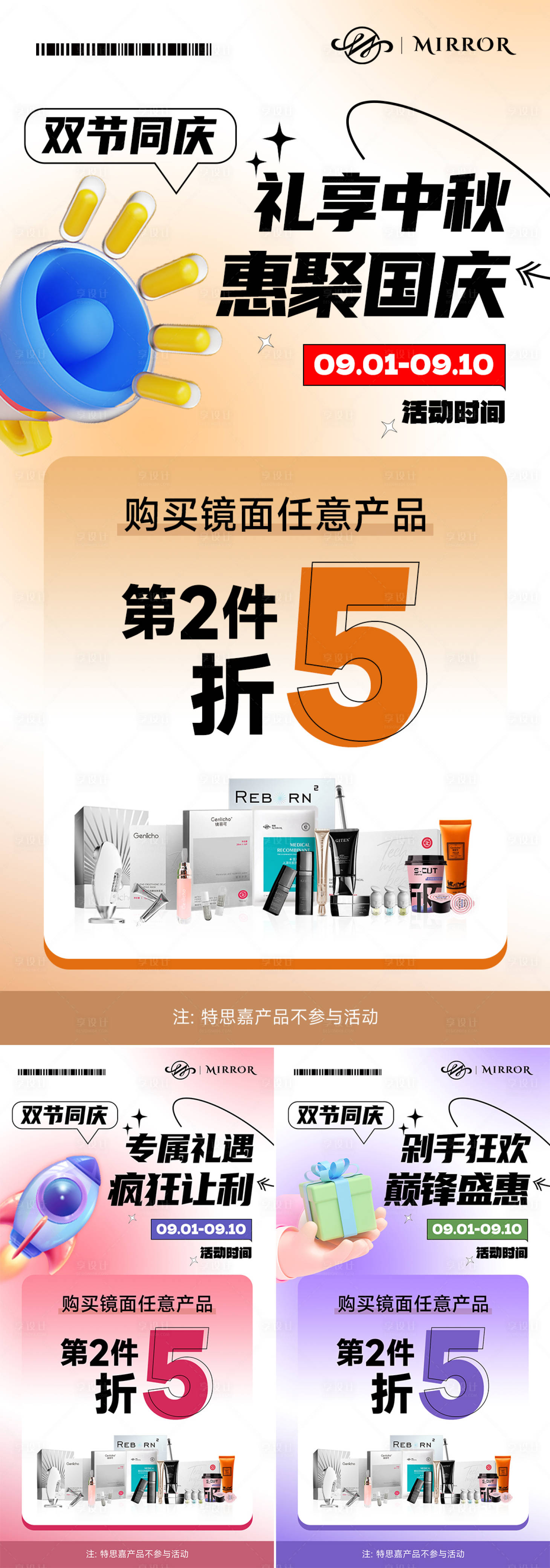 源文件下载【双节活动系列海报】编号：50950019345547321