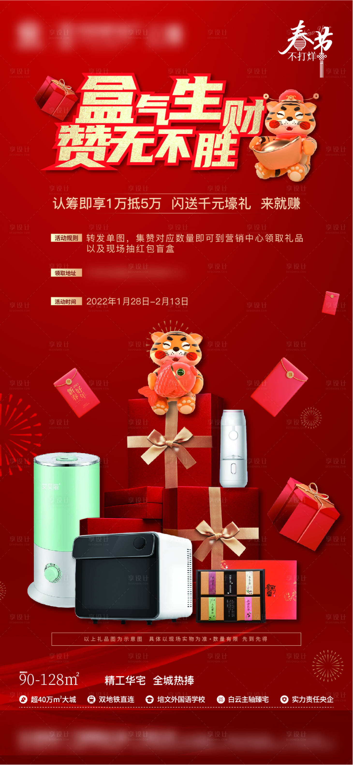 源文件下載【享設計】搜索編號：14370019515187335【新年活動海報】