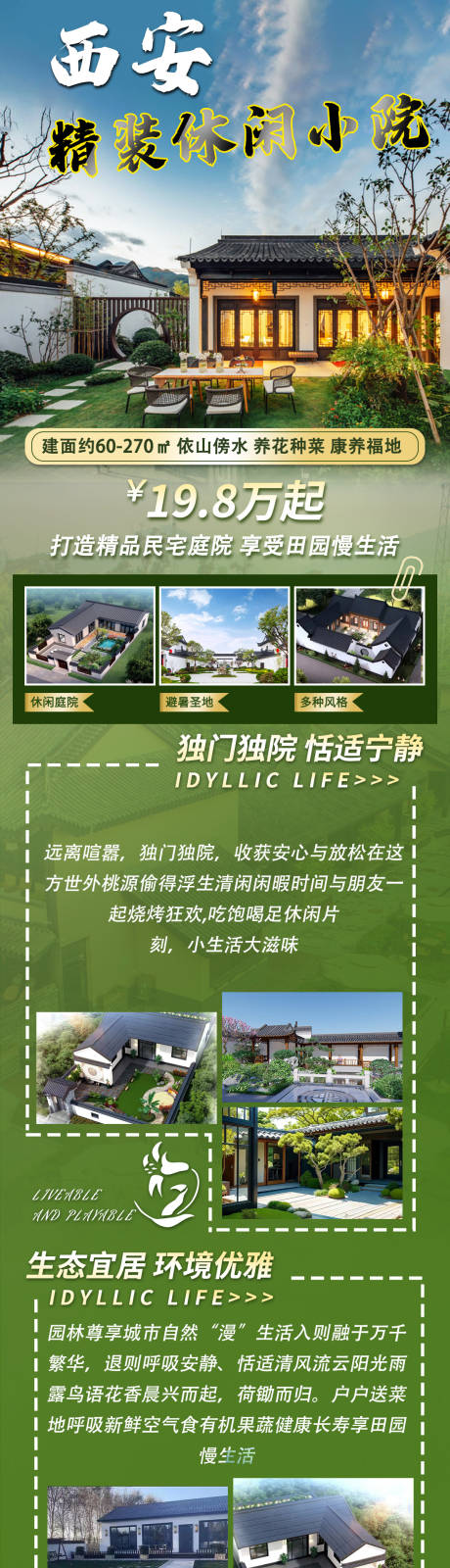 源文件下载【合院民宿长图海报】编号：42530019498782849