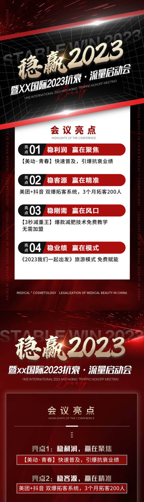 源文件下载【医美招商系列海报】编号：88200019398494012