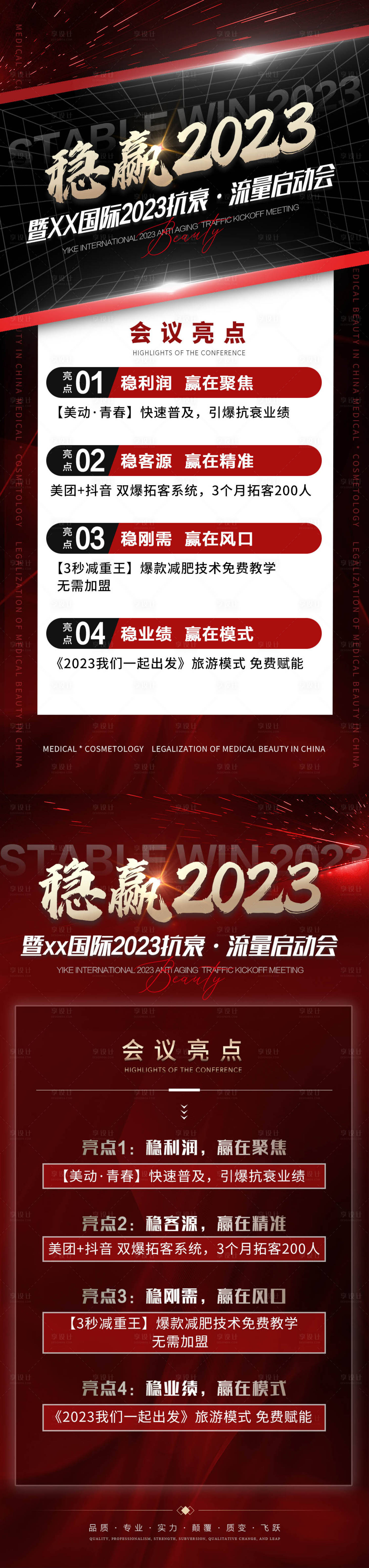 源文件下载【享设计】搜索编号：88200019398494012【医美招商系列海报】
